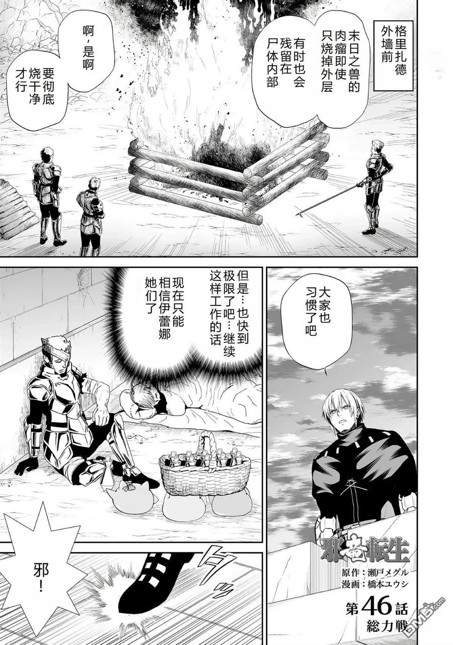 《邪龙转生》第46话 第2页