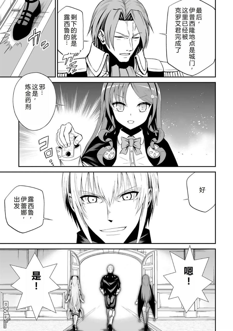 《邪龙转生》第46话 第12页