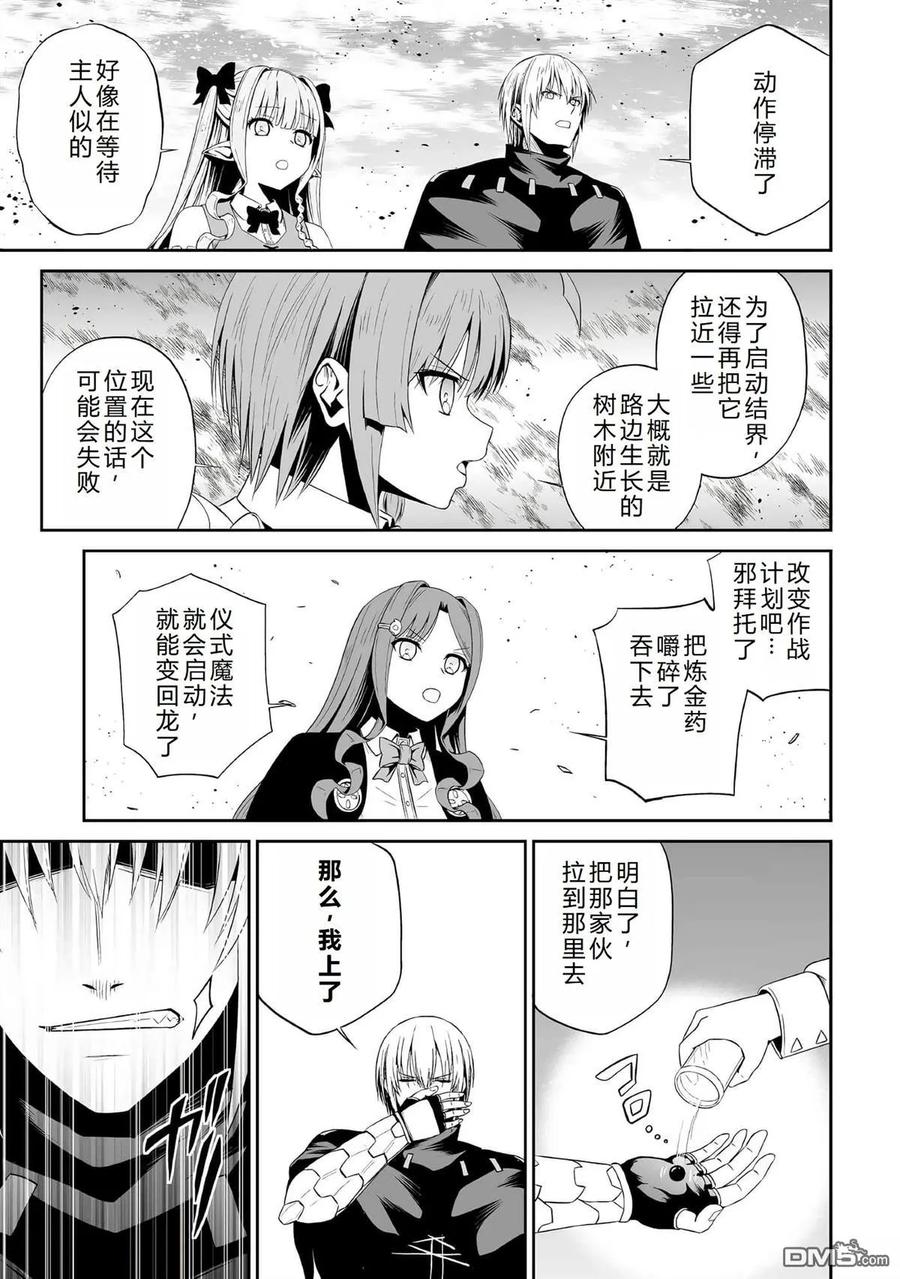 《邪龙转生》第46话 第14页