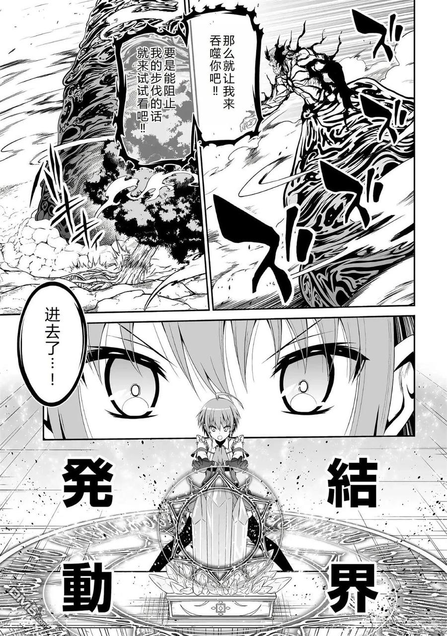 《邪龙转生》第46话 第20页