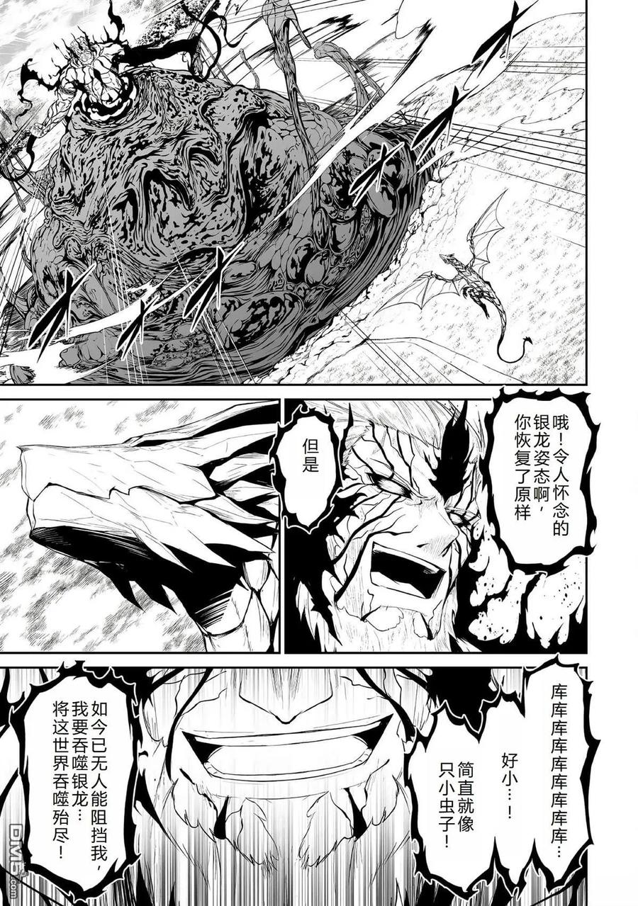 《邪龙转生》第46话 第18页