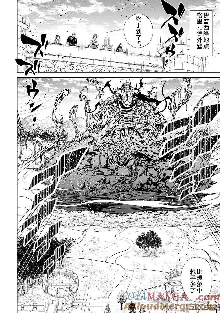 《邪龙转生》第46话 第13页