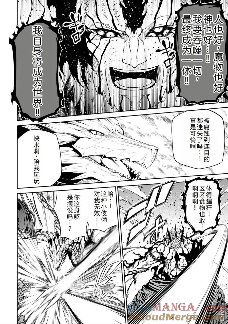 《邪龙转生》第46话 第19页