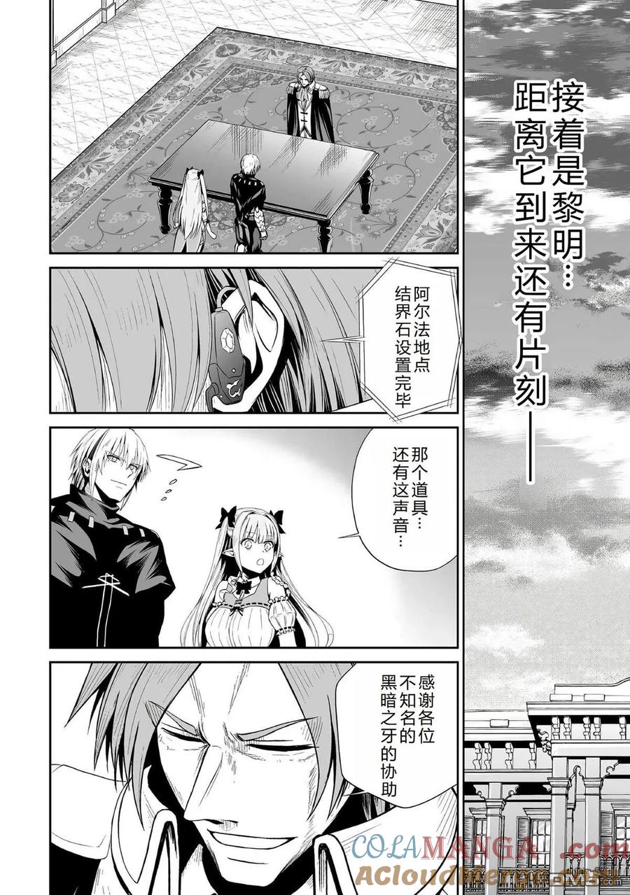 《邪龙转生》第46话 第9页
