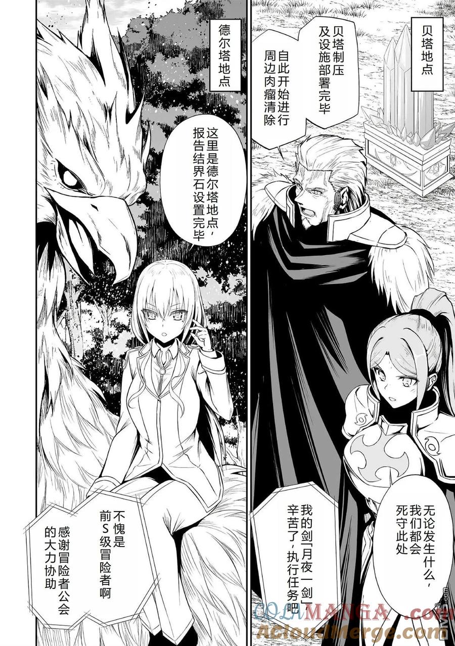《邪龙转生》第46话 第11页