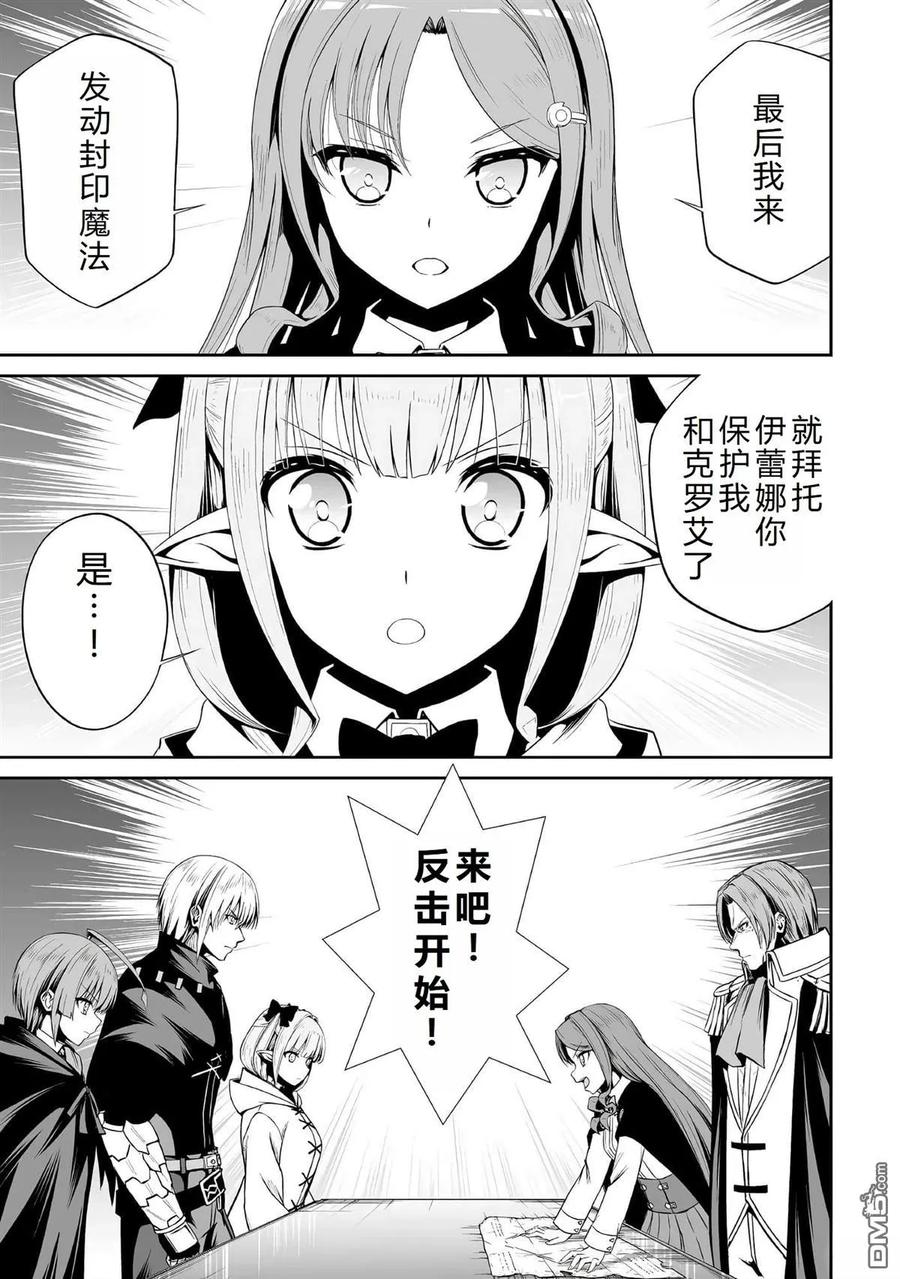 《邪龙转生》第46话 第8页