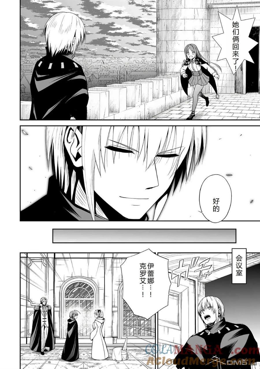 《邪龙转生》第46话 第3页