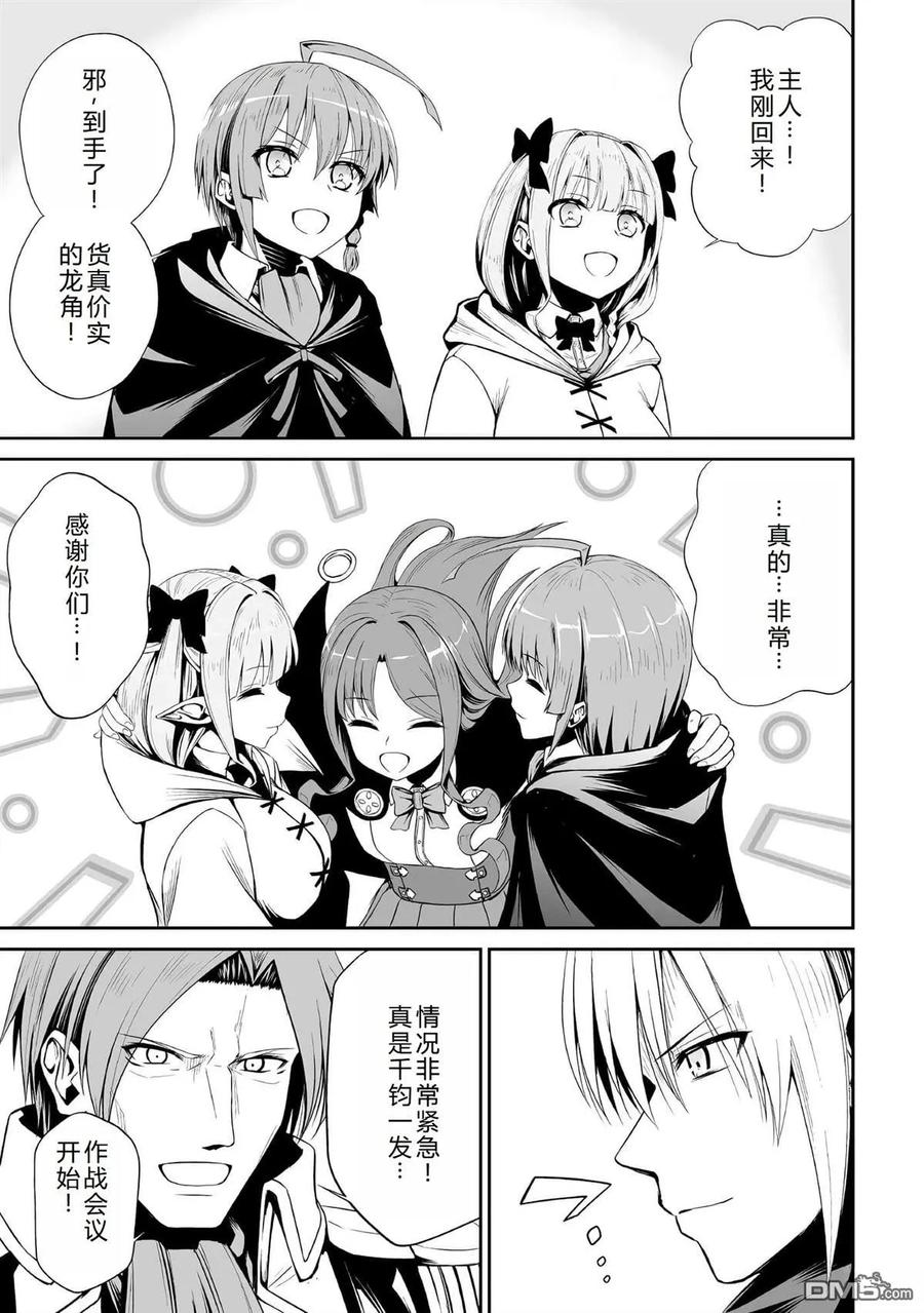 《邪龙转生》第46话 第4页