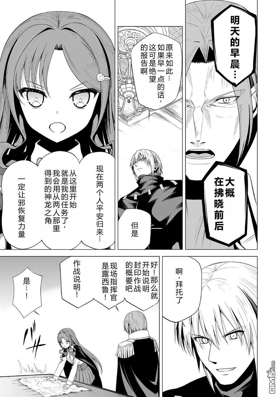 《邪龙转生》第46话 第6页