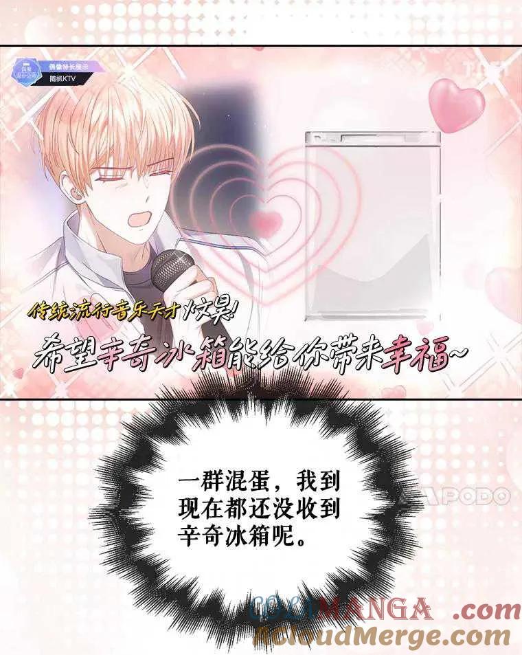 《得了不出道就会死的病》第48话 第79页