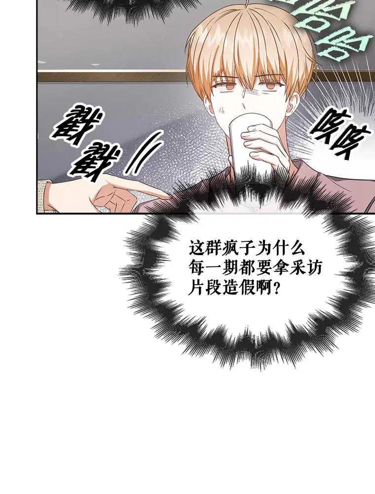 《得了不出道就会死的病》第48话 第75页
