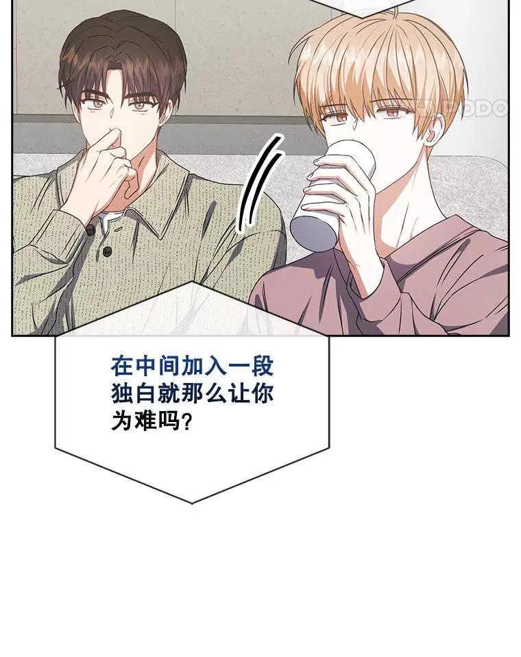 《得了不出道就会死的病》第48话 第83页