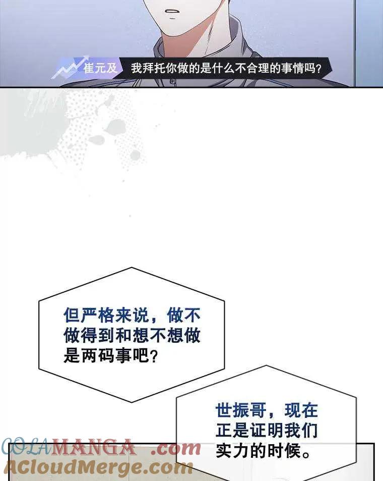 《得了不出道就会死的病》第48话 第82页