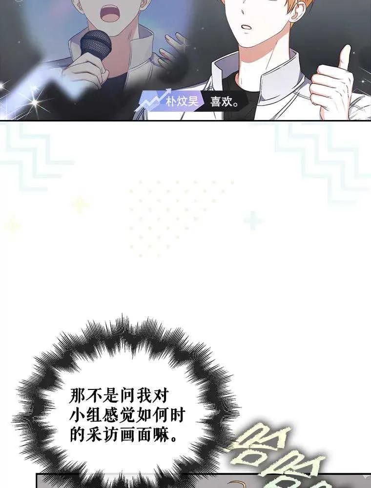 《得了不出道就会死的病》第48话 第74页