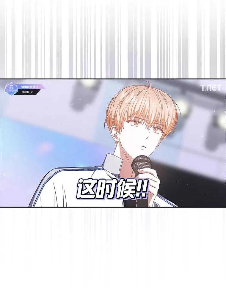 《得了不出道就会死的病》第48话 第68页