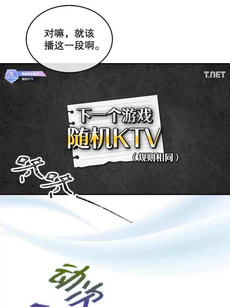 《得了不出道就会死的病》第48话 第65页