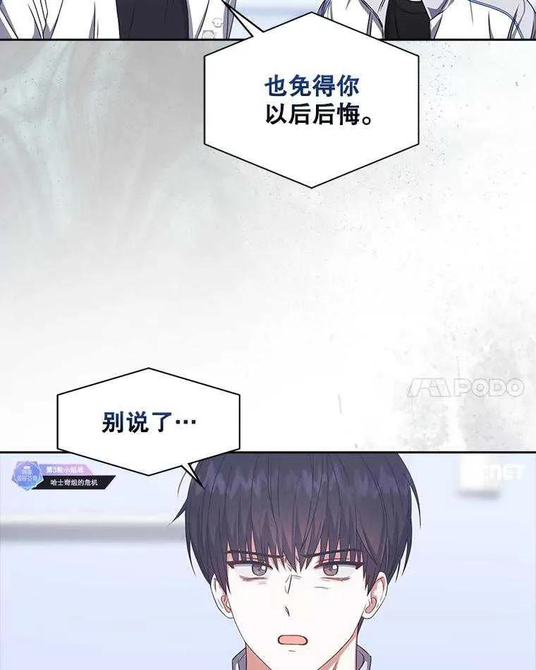 《得了不出道就会死的病》第48话 第86页