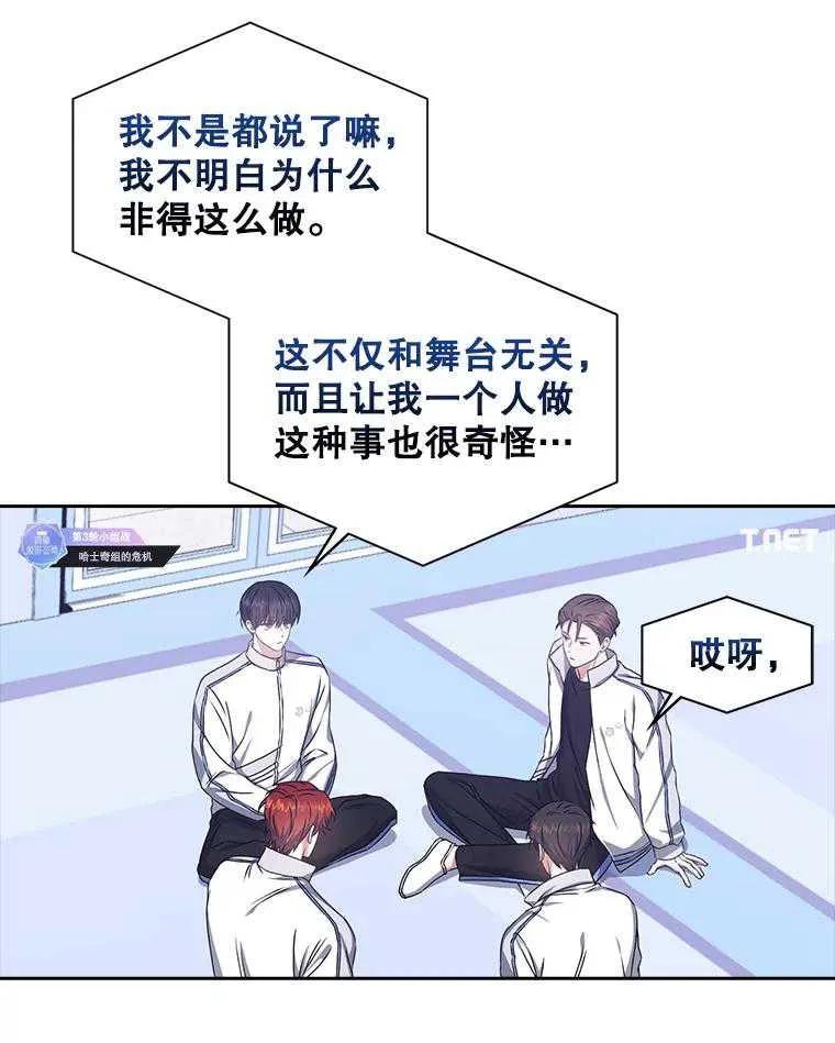 《得了不出道就会死的病》第48话 第84页