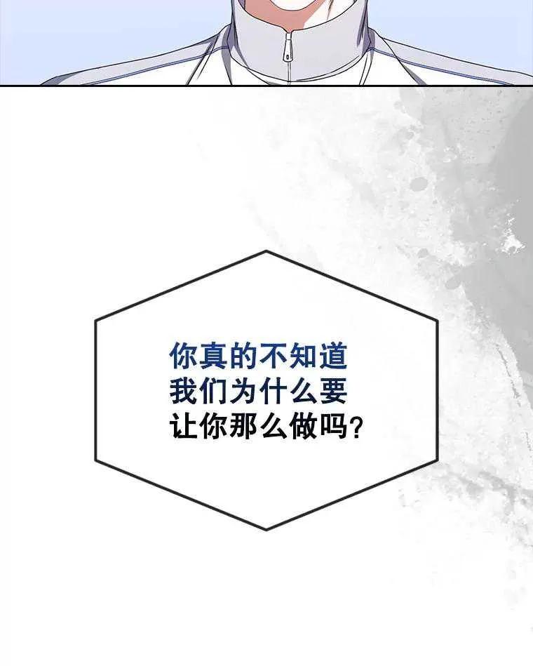 《得了不出道就会死的病》第48话 第87页