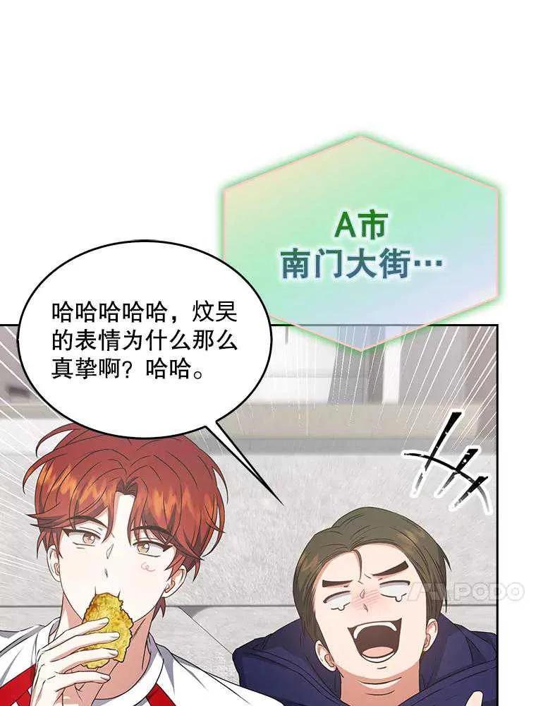 《得了不出道就会死的病》第48话 第69页