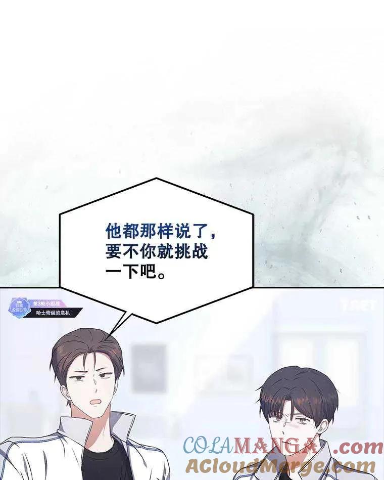 《得了不出道就会死的病》第48话 第85页