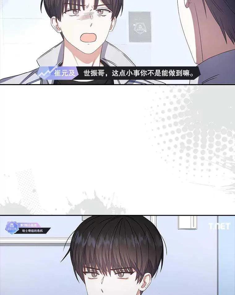 《得了不出道就会死的病》第48话 第81页