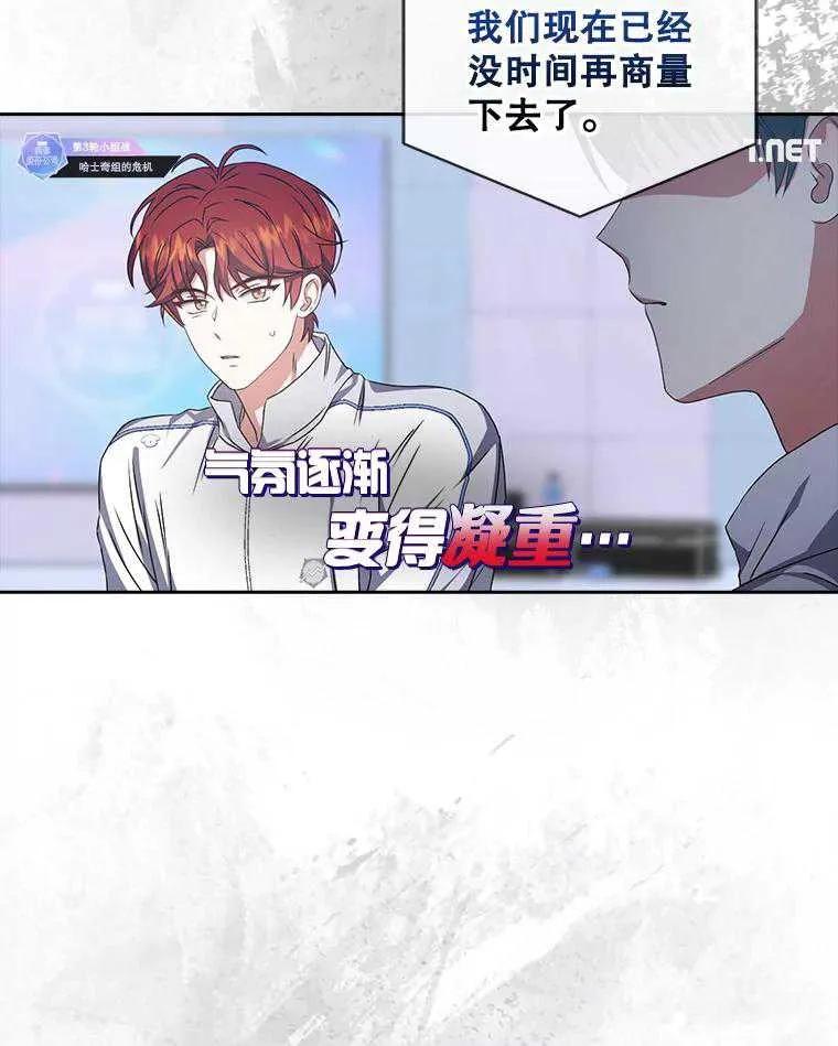 《得了不出道就会死的病》第48话 第89页