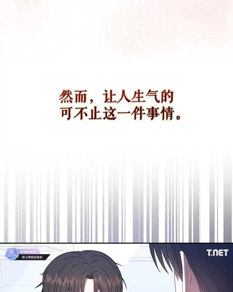《得了不出道就会死的病》第48话 第80页