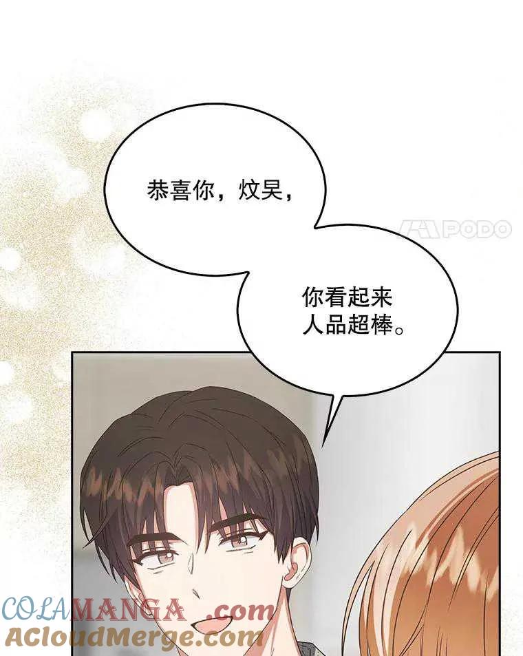 《得了不出道就会死的病》第48话 第76页