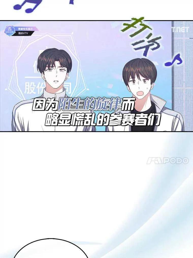 《得了不出道就会死的病》第48话 第66页
