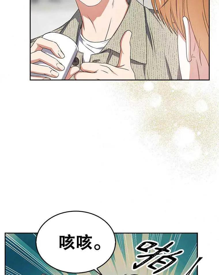 《得了不出道就会死的病》第48话 第77页