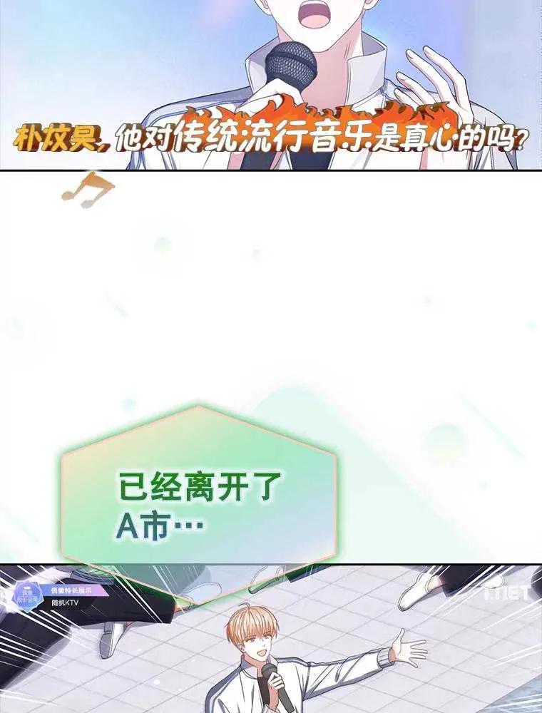 《得了不出道就会死的病》第48话 第71页