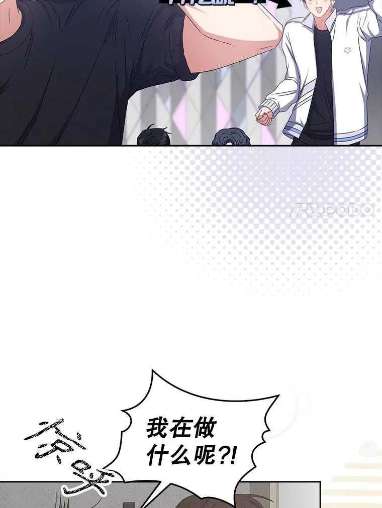 《得了不出道就会死的病》第48话 第63页