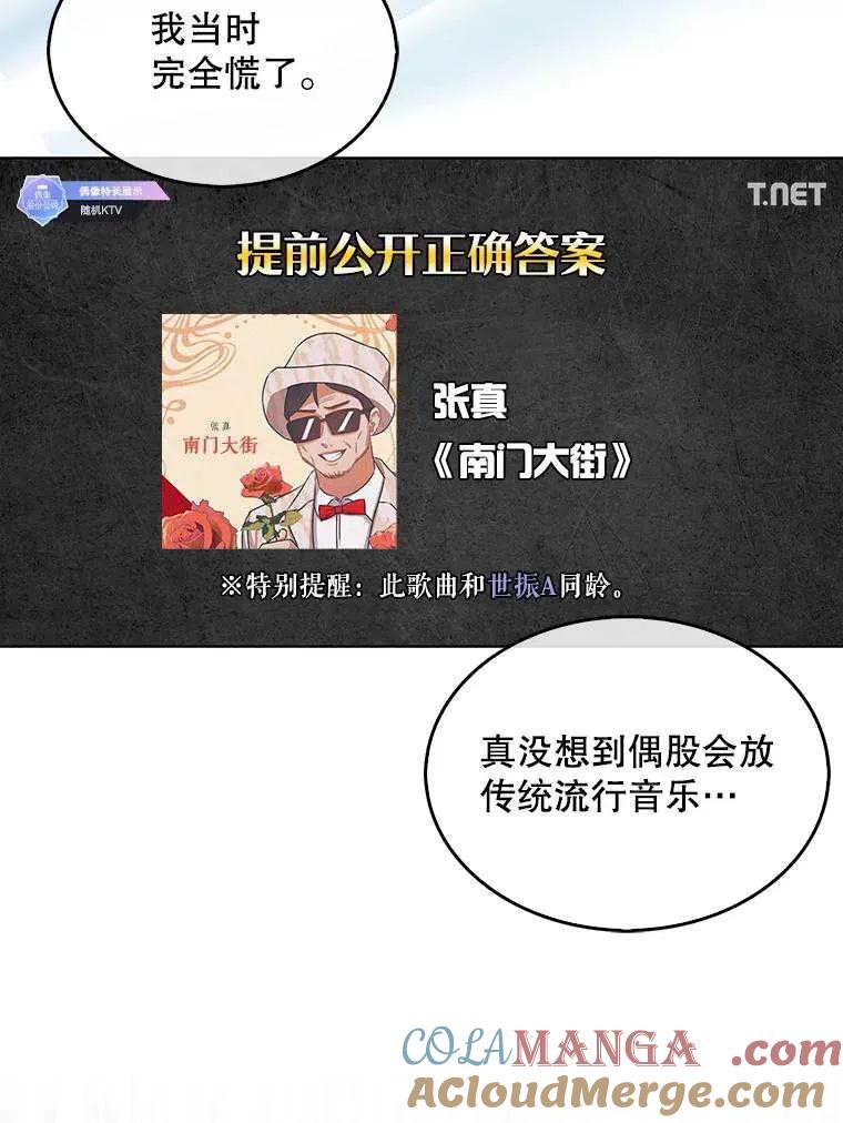 《得了不出道就会死的病》第48话 第67页