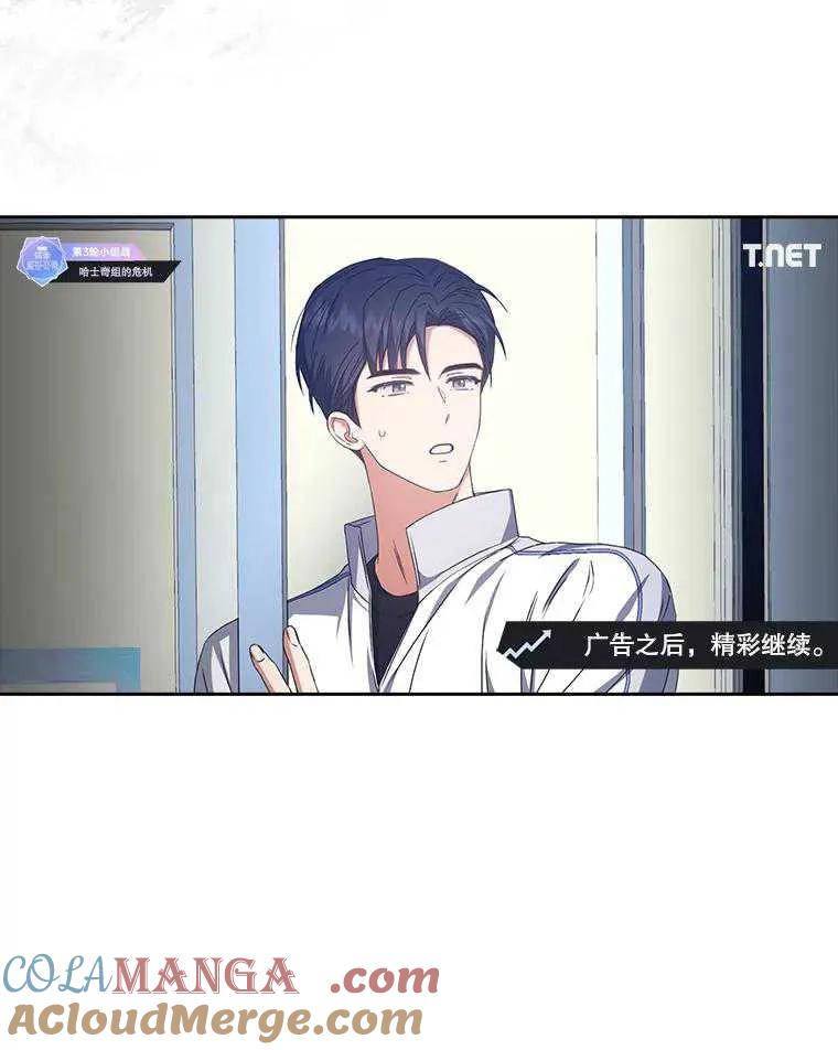 《得了不出道就会死的病》第48话 第91页