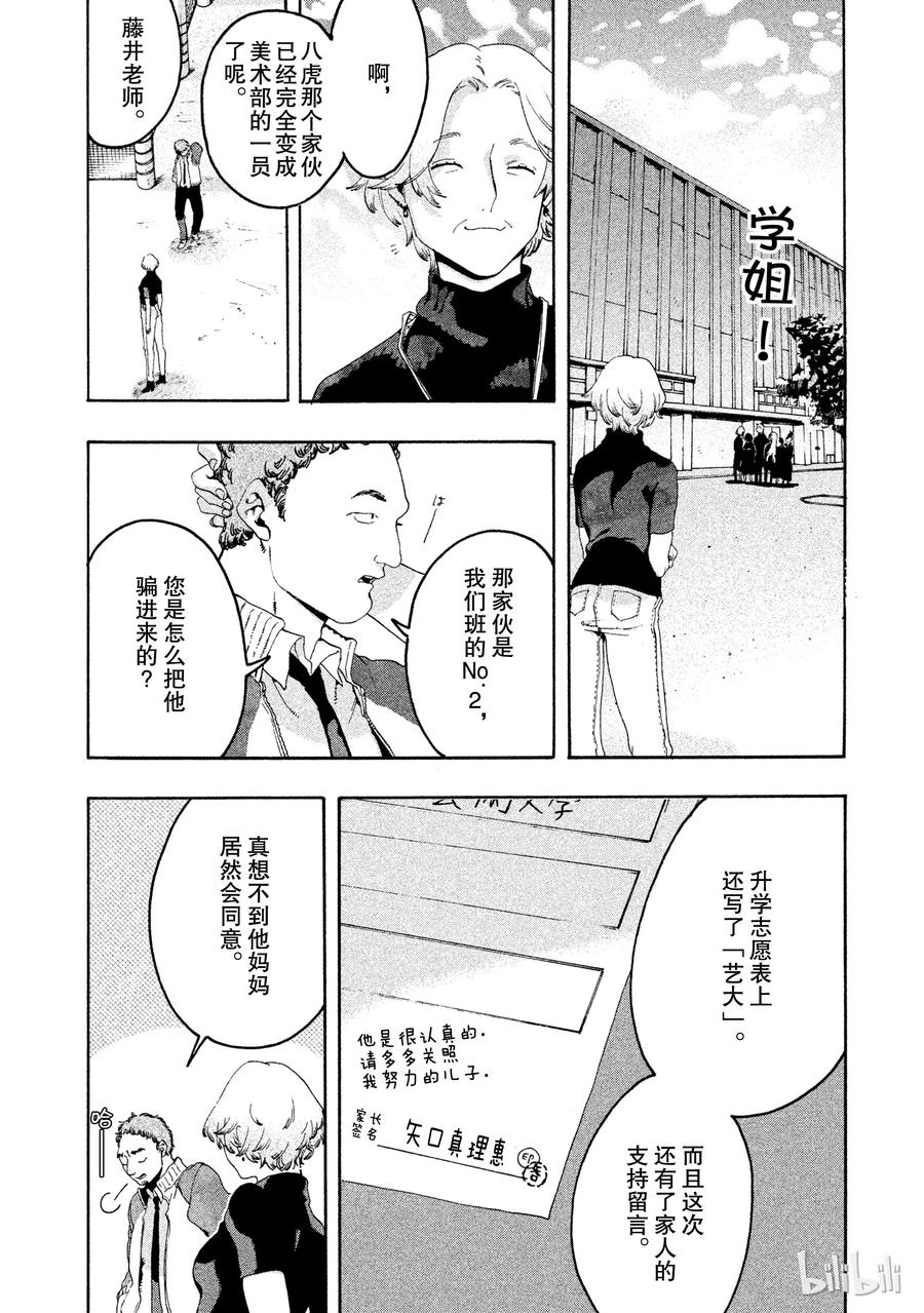 《Blue Period》5 补习班的死亡出道 第41页