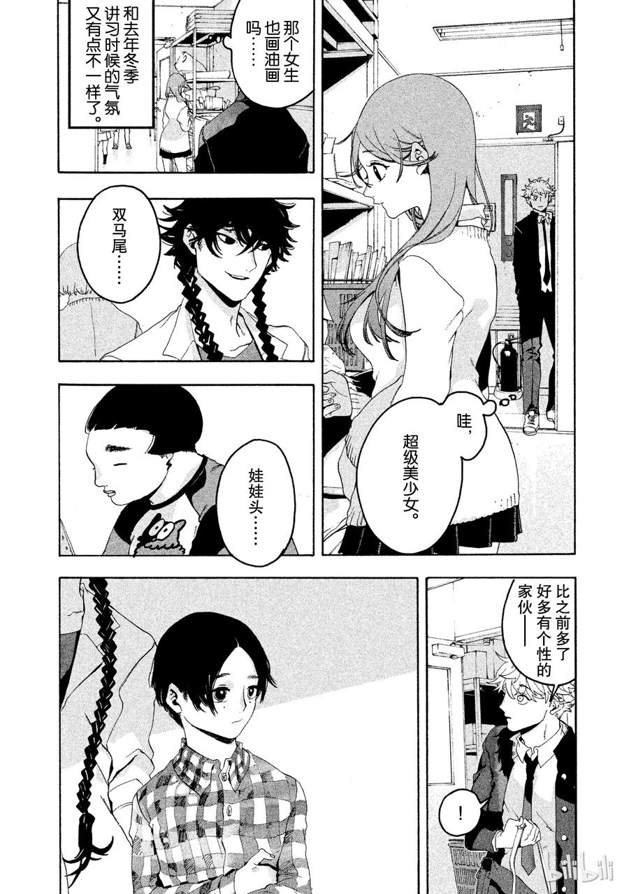 《Blue Period》5 补习班的死亡出道 第47页
