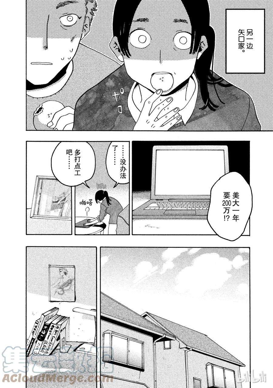 《Blue Period》5 补习班的死亡出道 第43页