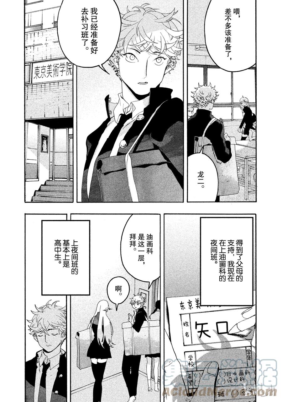 《Blue Period》5 补习班的死亡出道 第46页