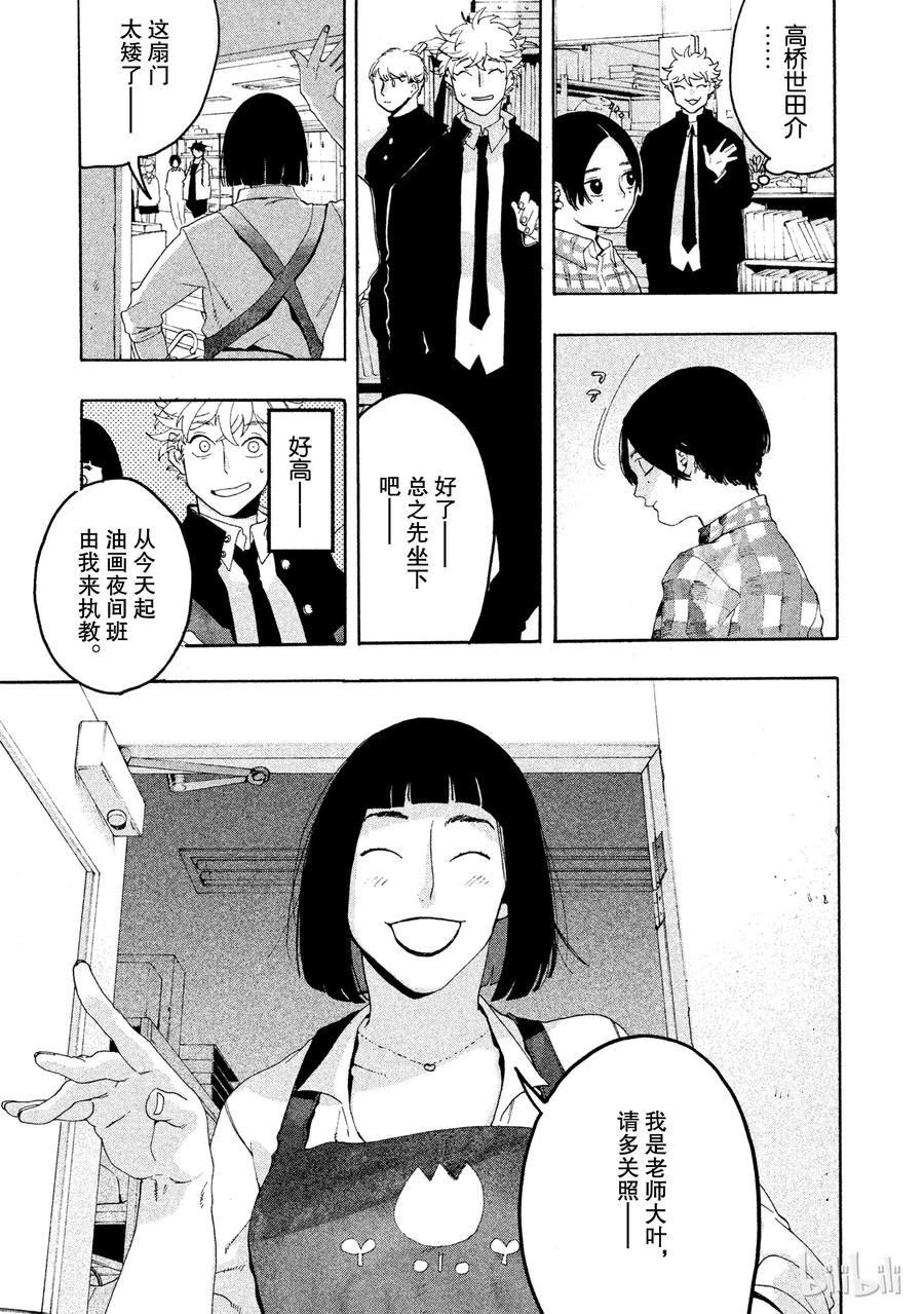 《Blue Period》5 补习班的死亡出道 第48页
