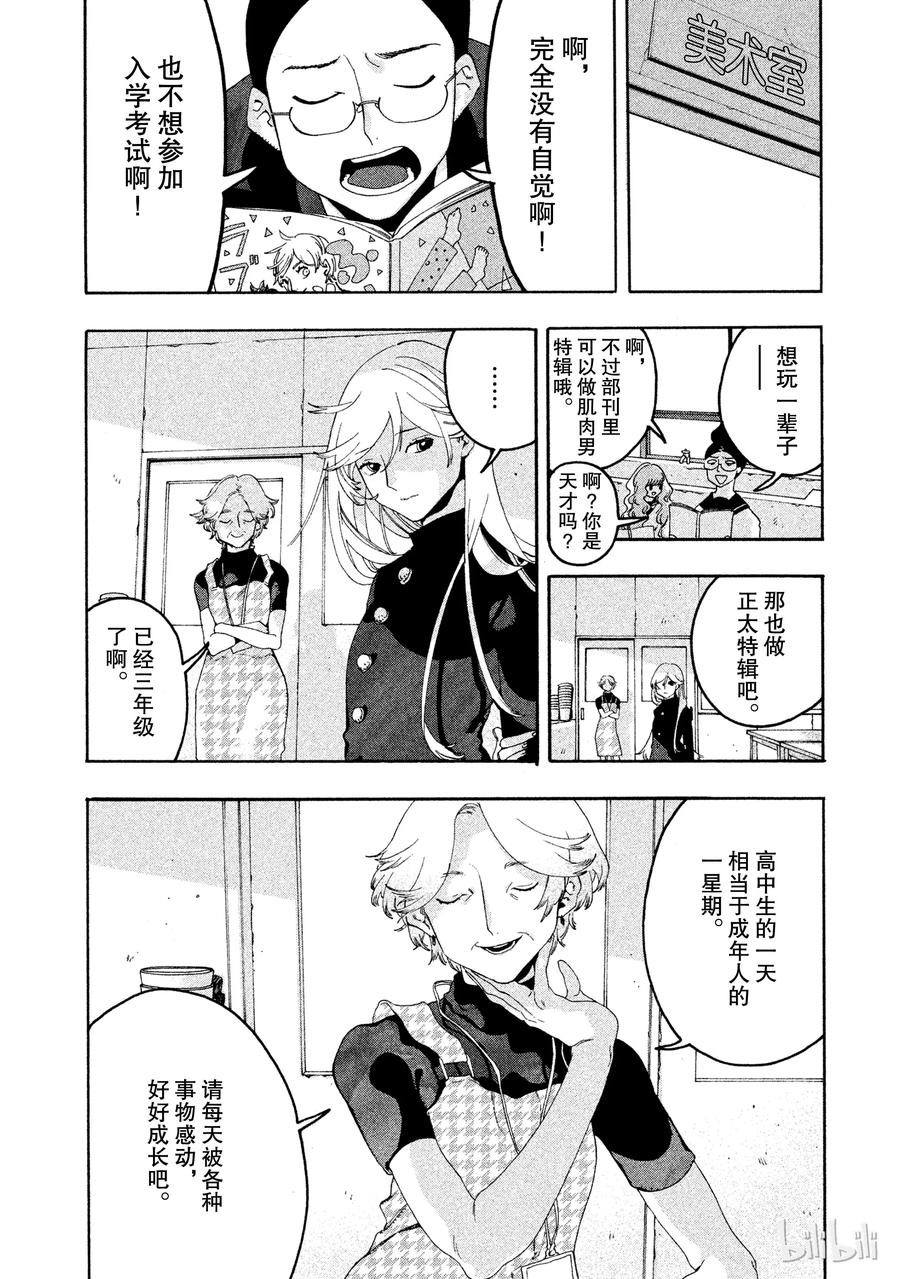《Blue Period》5 补习班的死亡出道 第45页