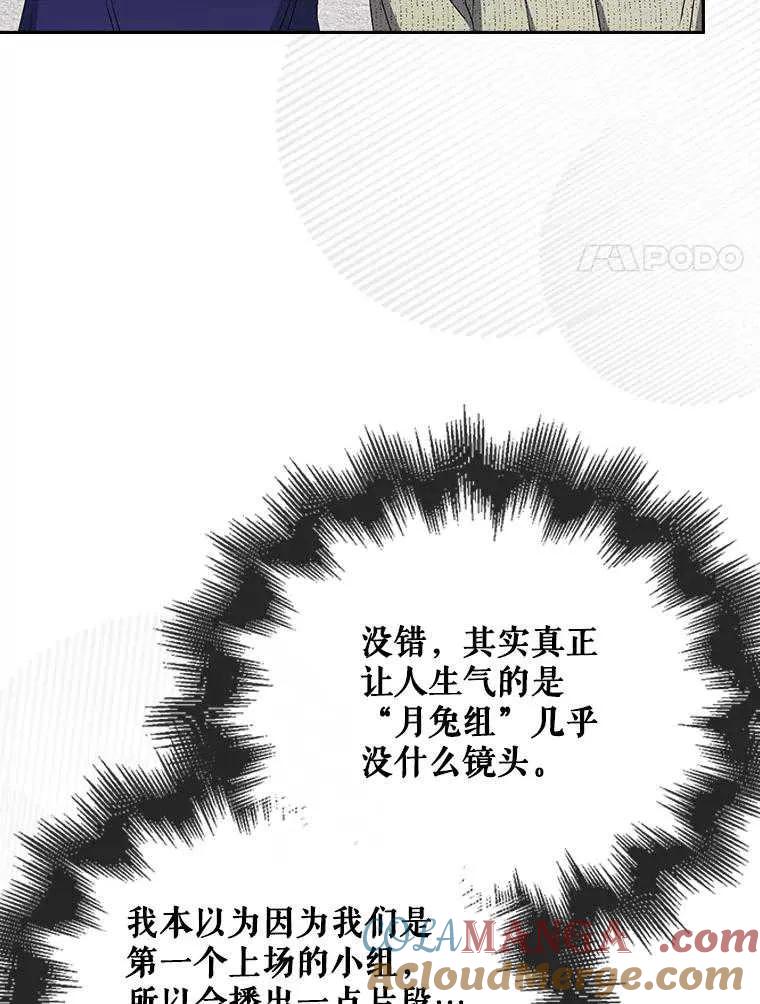 《得了不出道就会死的病》第49话 第21页