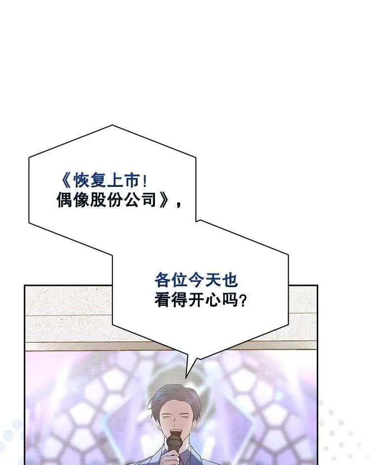 《得了不出道就会死的病》第49话 第23页