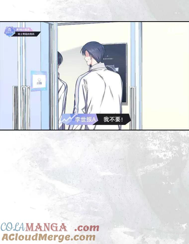 《得了不出道就会死的病》第49话 第5页