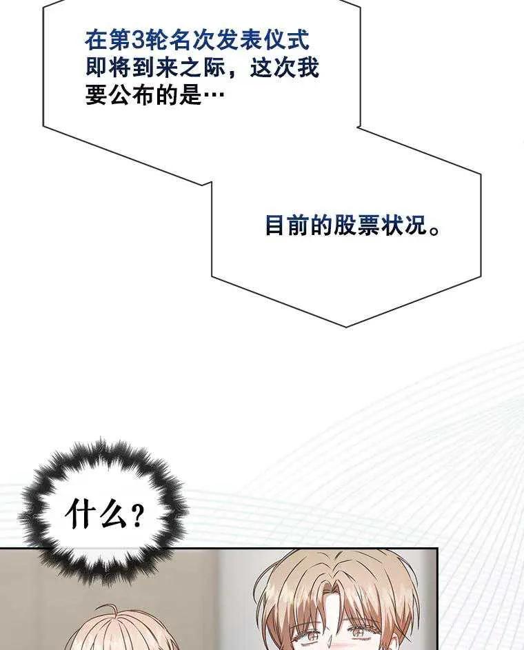 《得了不出道就会死的病》第49话 第26页