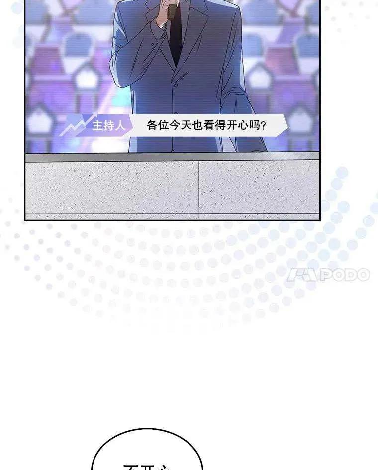 《得了不出道就会死的病》第49话 第24页
