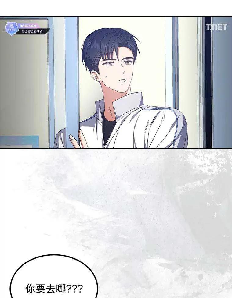 《得了不出道就会死的病》第49话 第2页