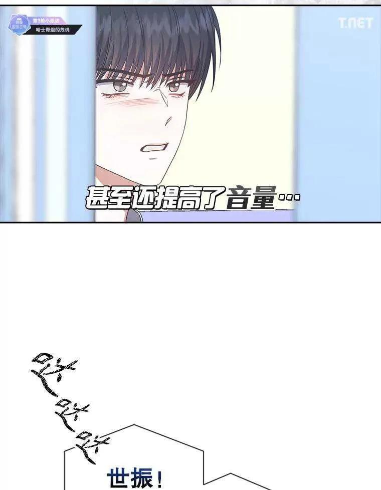 《得了不出道就会死的病》第49话 第6页