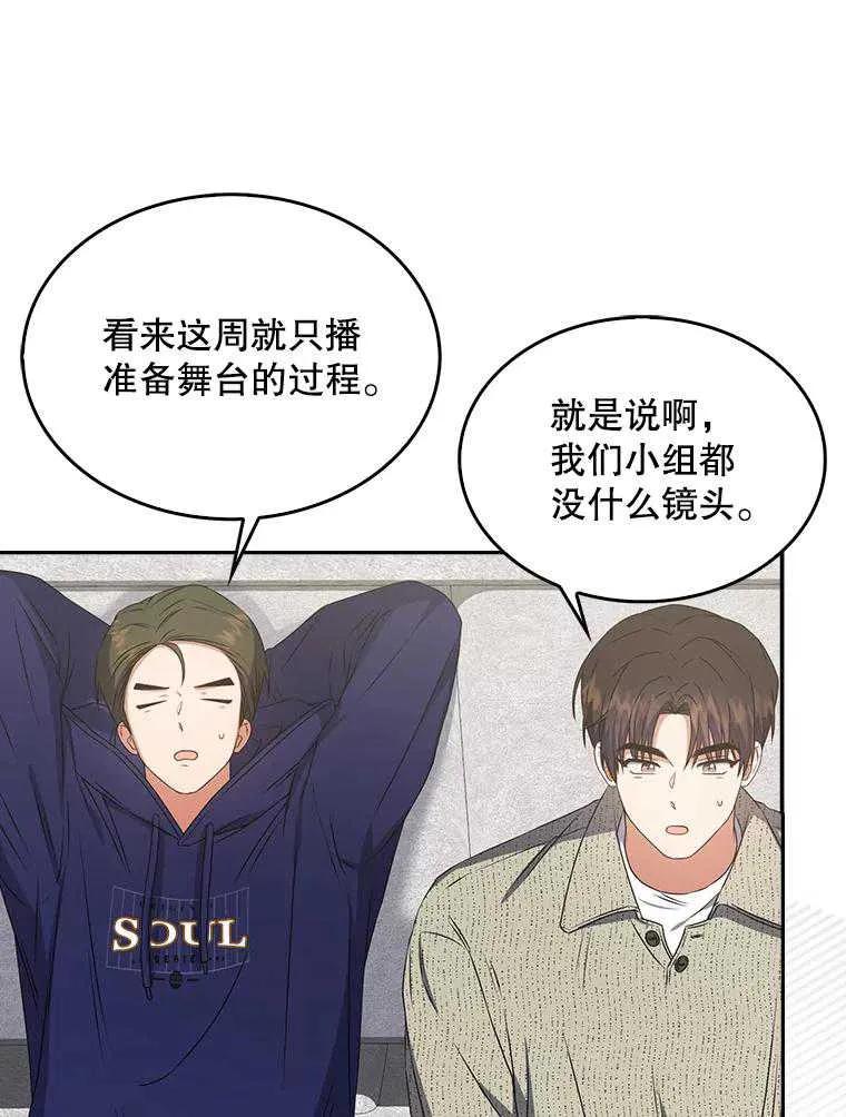 《得了不出道就会死的病》第49话 第20页