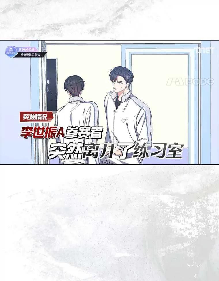 《得了不出道就会死的病》第49话 第4页